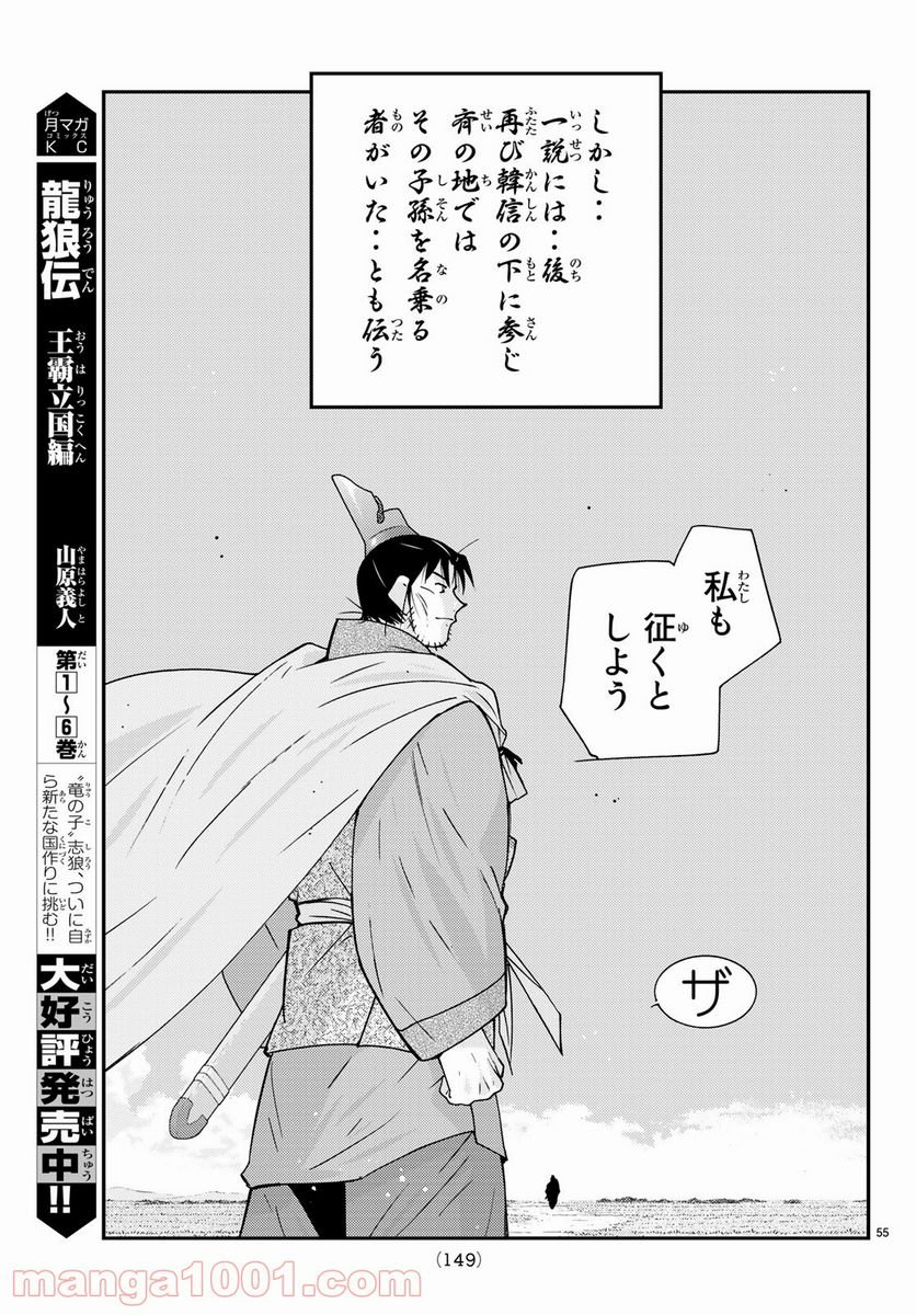 龍帥の翼　史記・留侯世家異伝 - 第60話 - Page 55