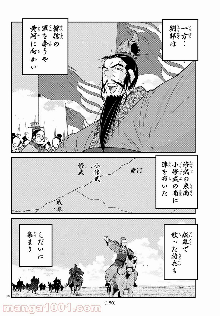 龍帥の翼　史記・留侯世家異伝 - 第60話 - Page 56