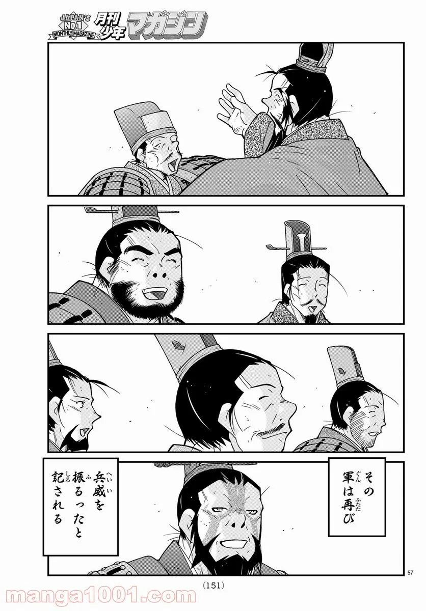 龍帥の翼　史記・留侯世家異伝 - 第60話 - Page 57