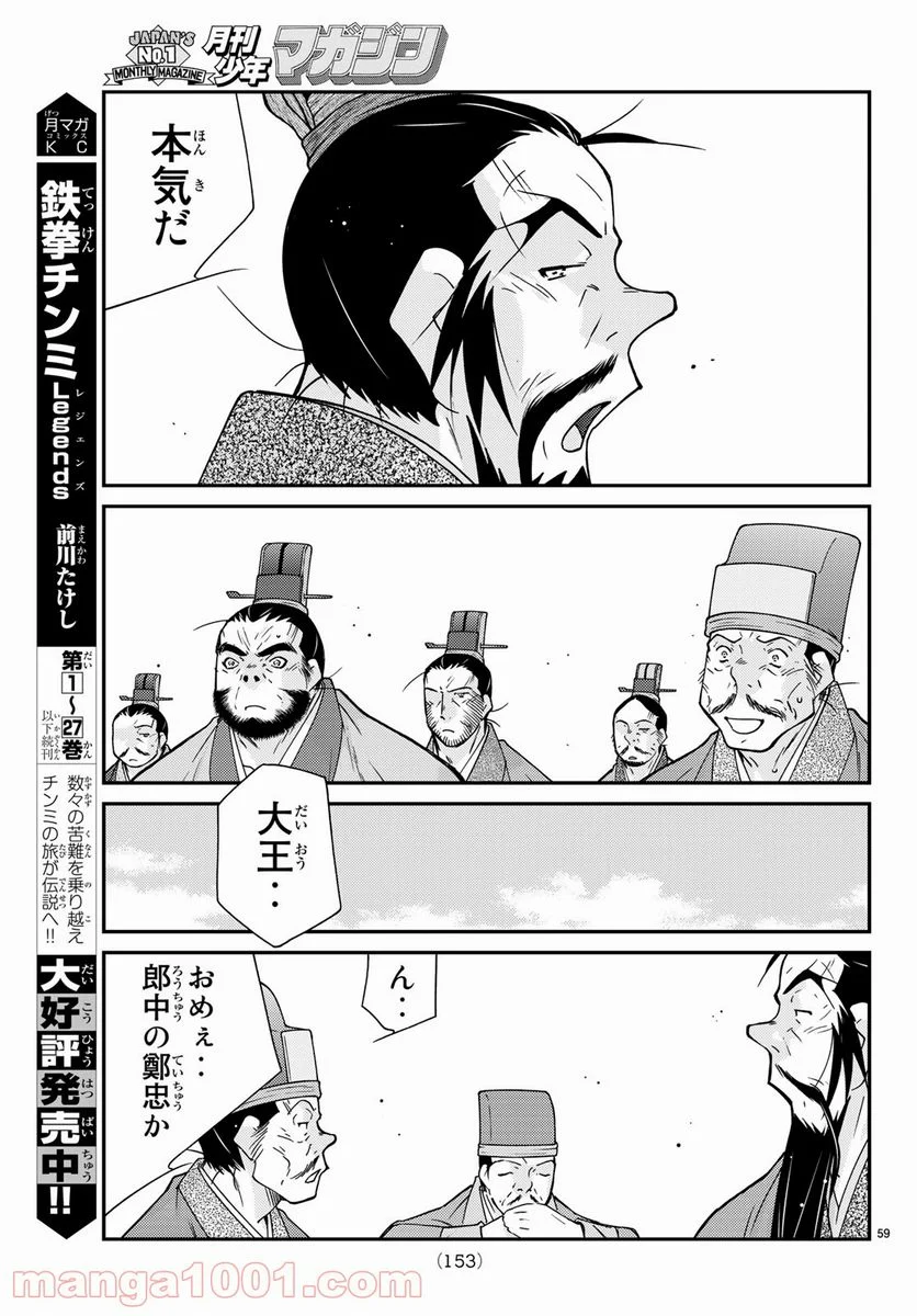 龍帥の翼　史記・留侯世家異伝 - 第60話 - Page 59