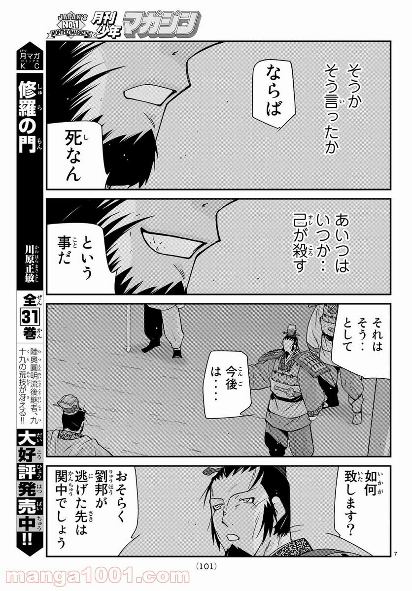 龍帥の翼　史記・留侯世家異伝 - 第60話 - Page 7