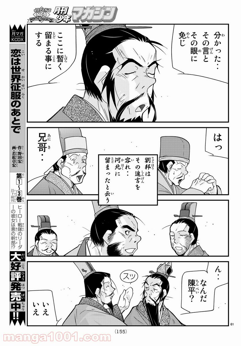 龍帥の翼　史記・留侯世家異伝 - 第60話 - Page 61