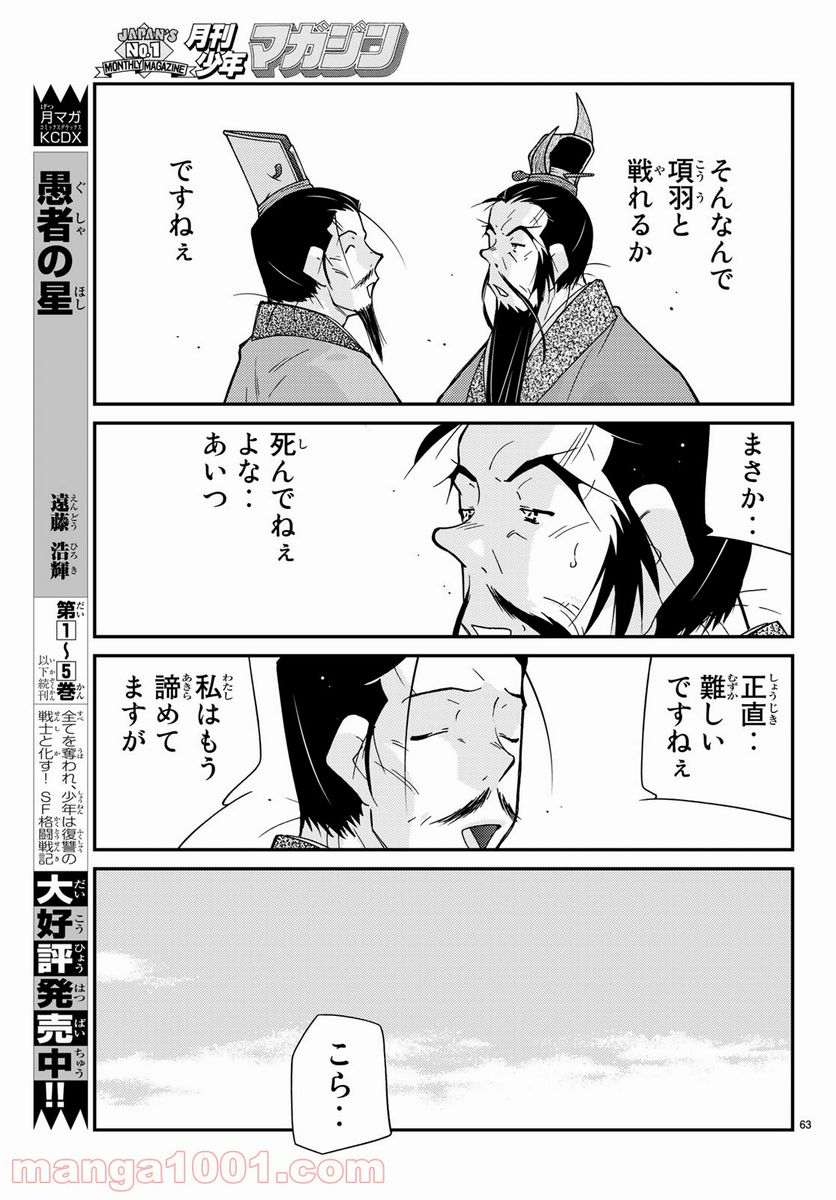 龍帥の翼　史記・留侯世家異伝 - 第60話 - Page 63