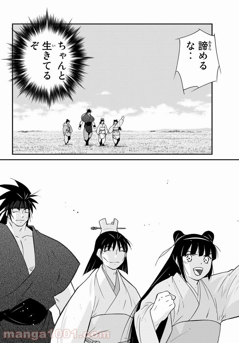 龍帥の翼　史記・留侯世家異伝 - 第60話 - Page 64