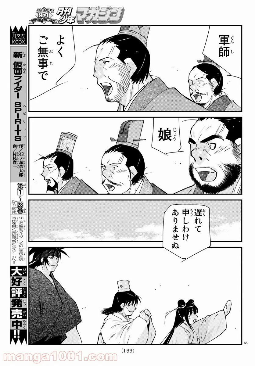 龍帥の翼　史記・留侯世家異伝 - 第60話 - Page 65