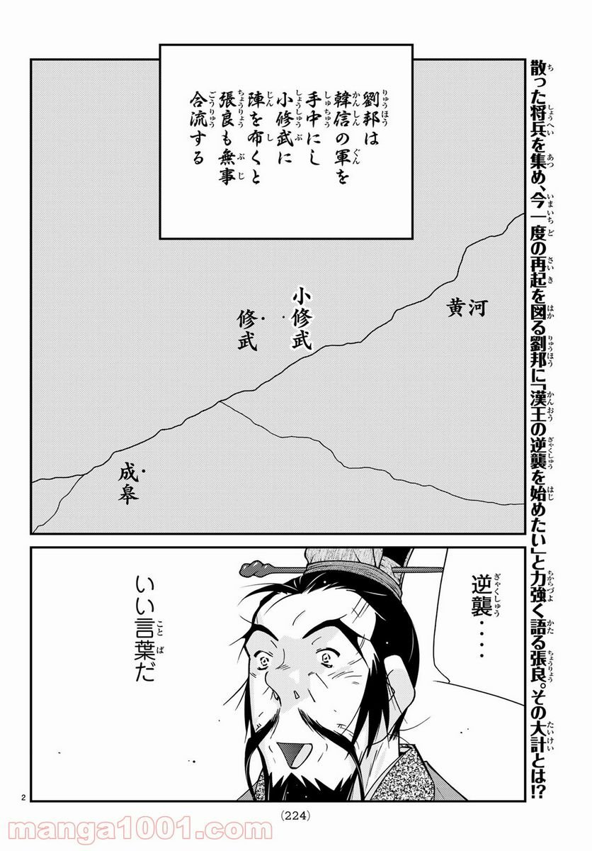 龍帥の翼　史記・留侯世家異伝 - 第61話 - Page 2