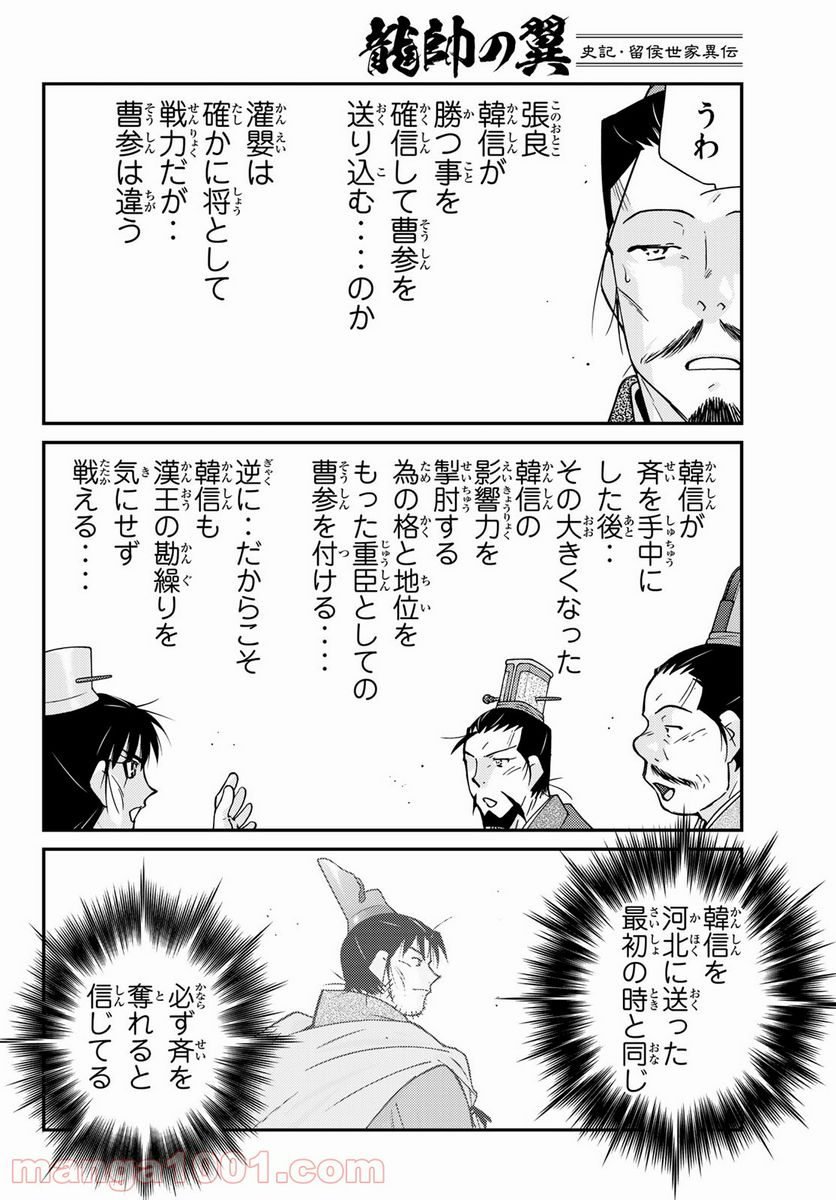 龍帥の翼　史記・留侯世家異伝 - 第61話 - Page 12