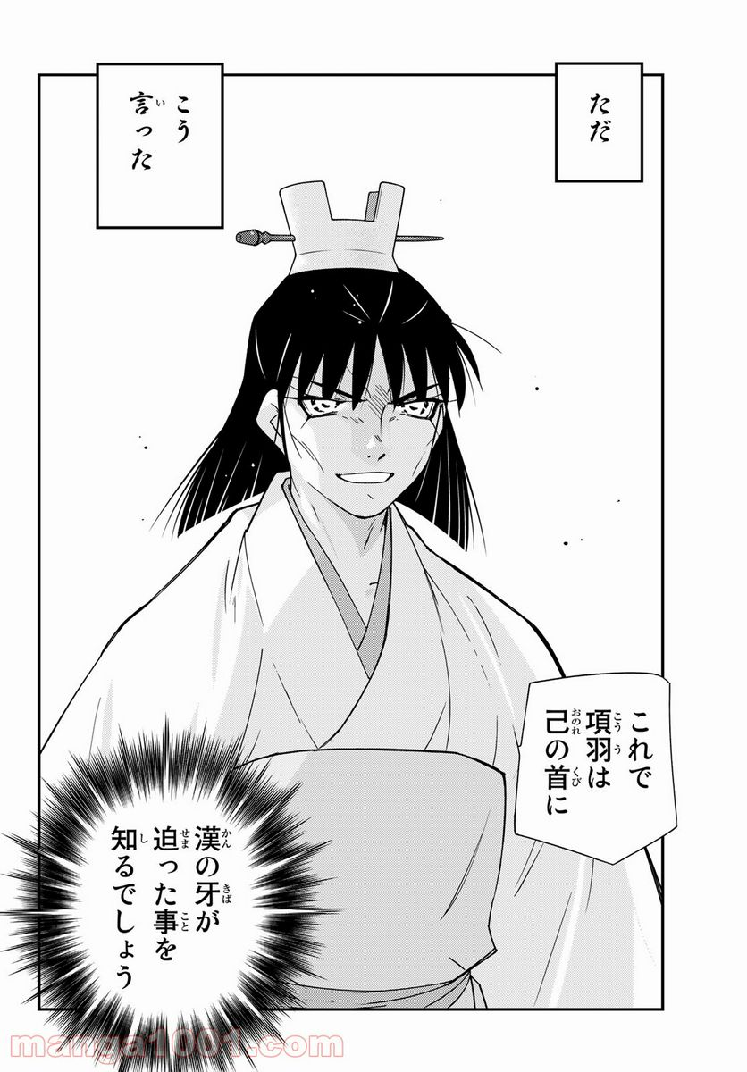 龍帥の翼　史記・留侯世家異伝 - 第61話 - Page 14