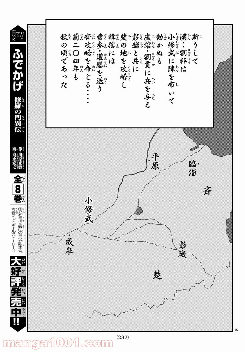 龍帥の翼　史記・留侯世家異伝 - 第61話 - Page 15