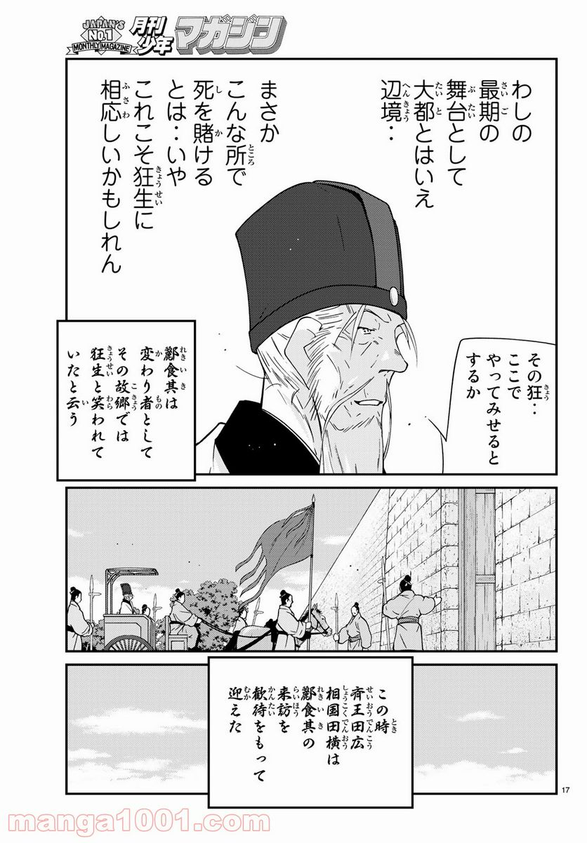 龍帥の翼　史記・留侯世家異伝 - 第61話 - Page 17