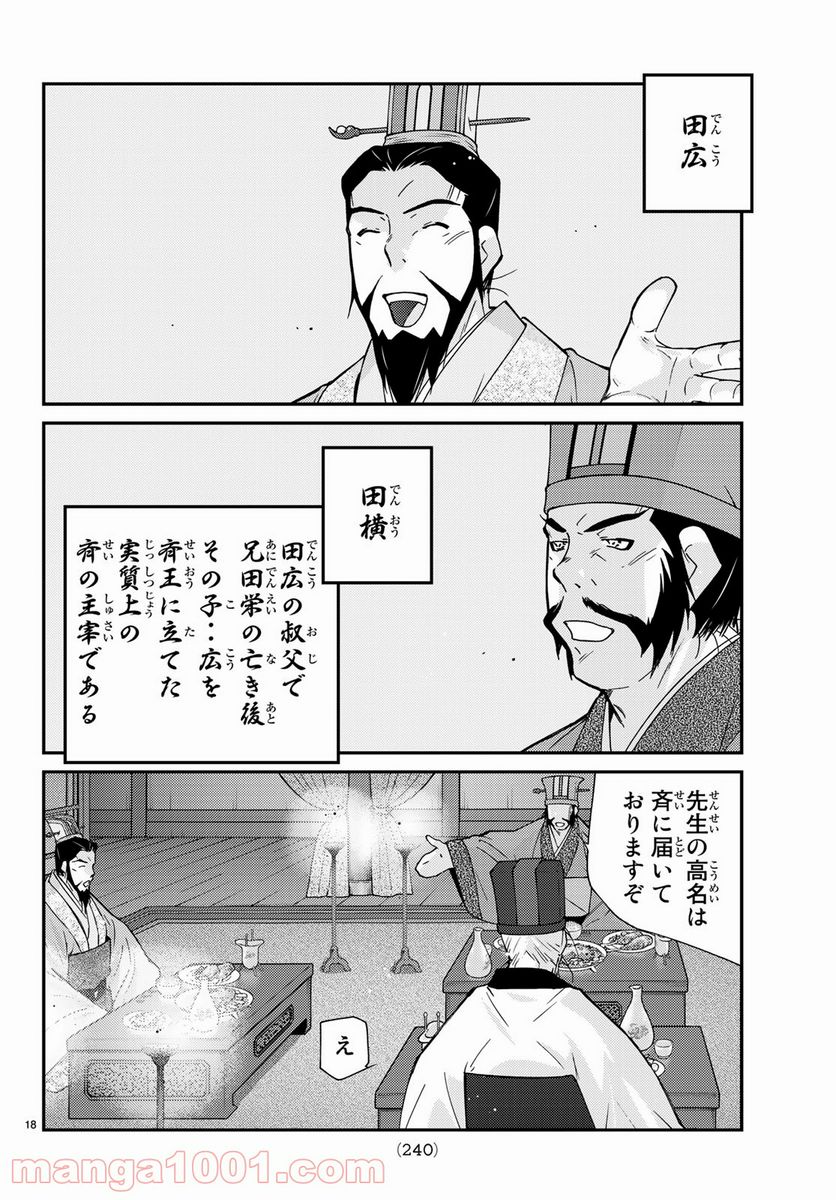 龍帥の翼　史記・留侯世家異伝 - 第61話 - Page 18