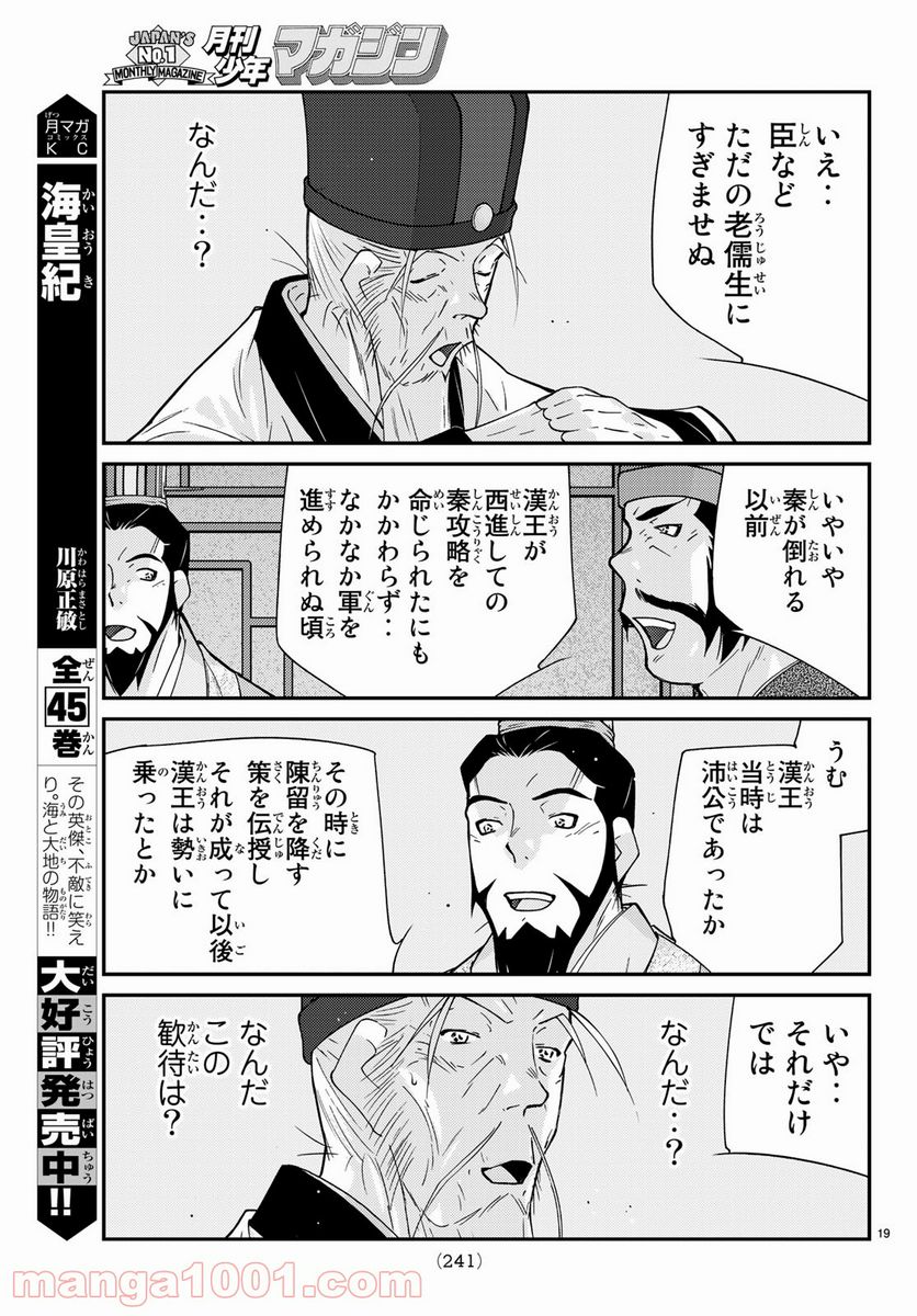 龍帥の翼　史記・留侯世家異伝 - 第61話 - Page 19