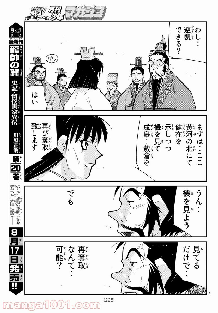 龍帥の翼　史記・留侯世家異伝 - 第61話 - Page 3