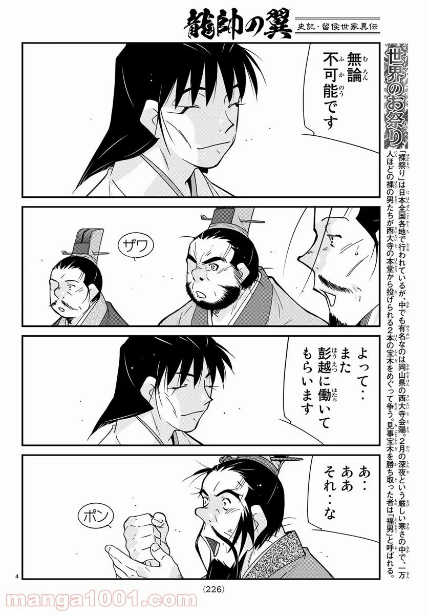 龍帥の翼　史記・留侯世家異伝 - 第61話 - Page 4