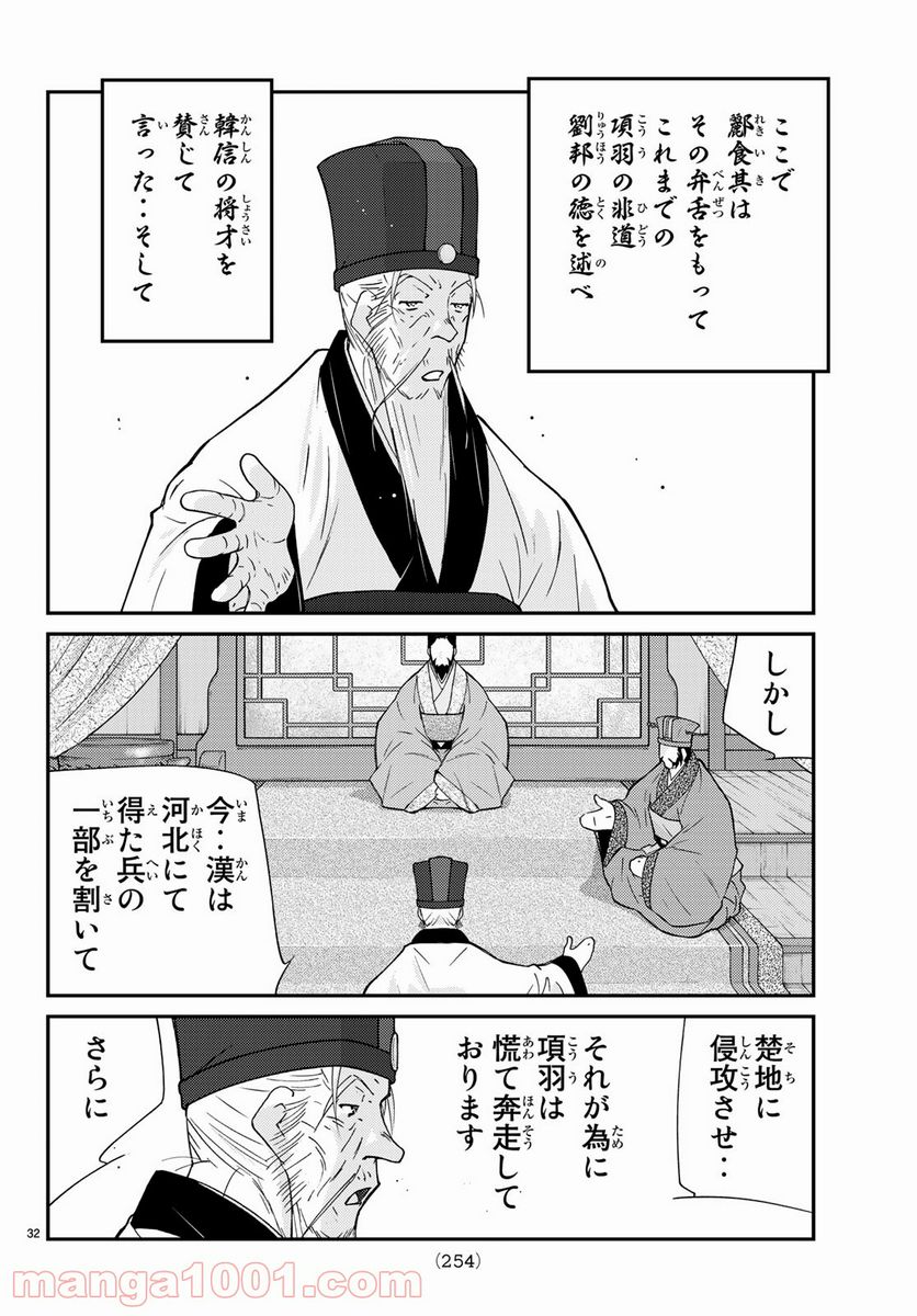 龍帥の翼　史記・留侯世家異伝 - 第61話 - Page 32