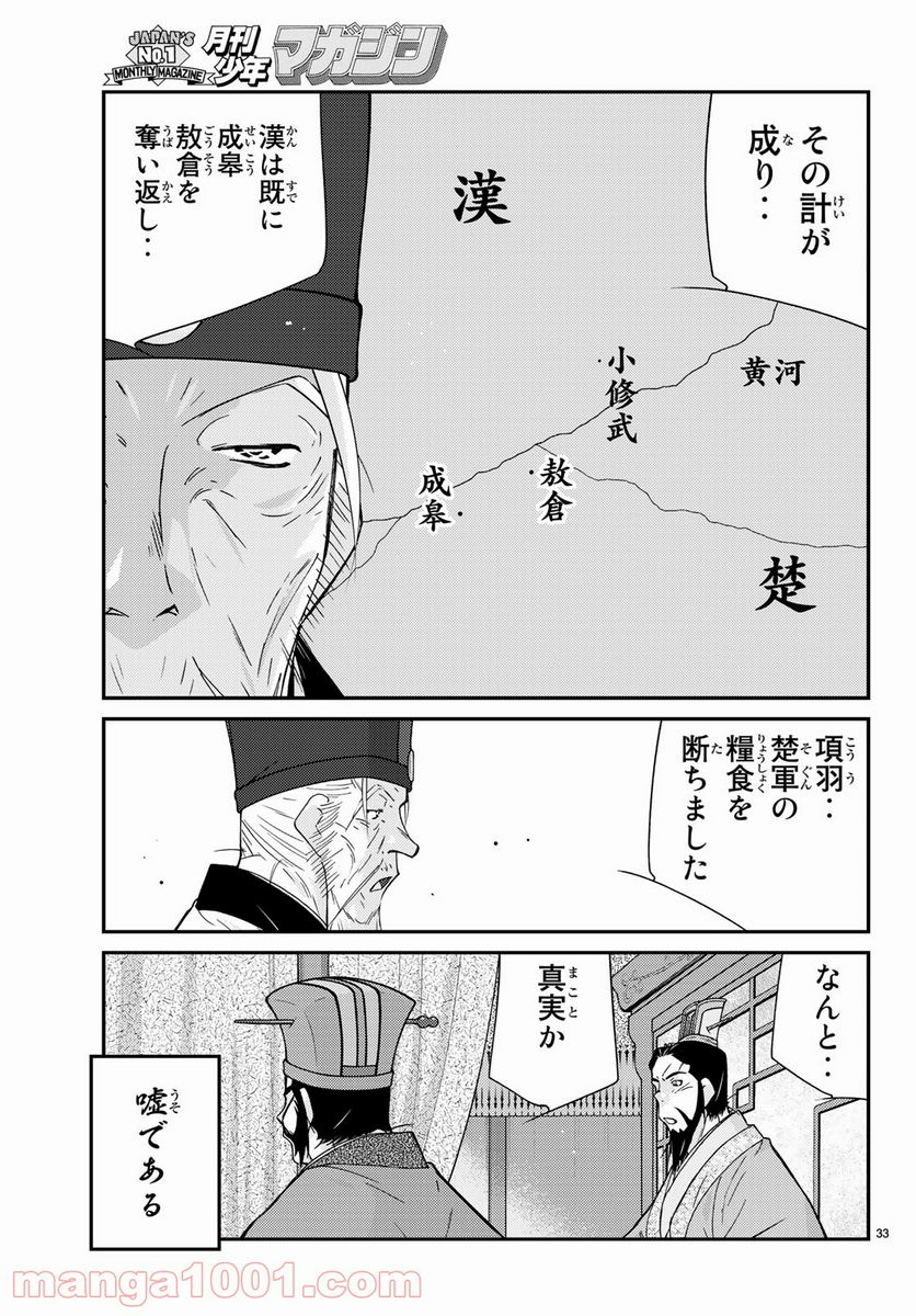 龍帥の翼　史記・留侯世家異伝 - 第61話 - Page 33