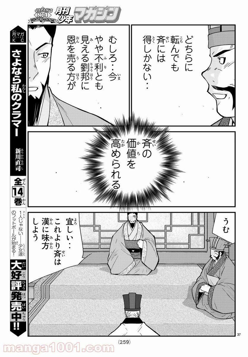 龍帥の翼　史記・留侯世家異伝 - 第61話 - Page 37