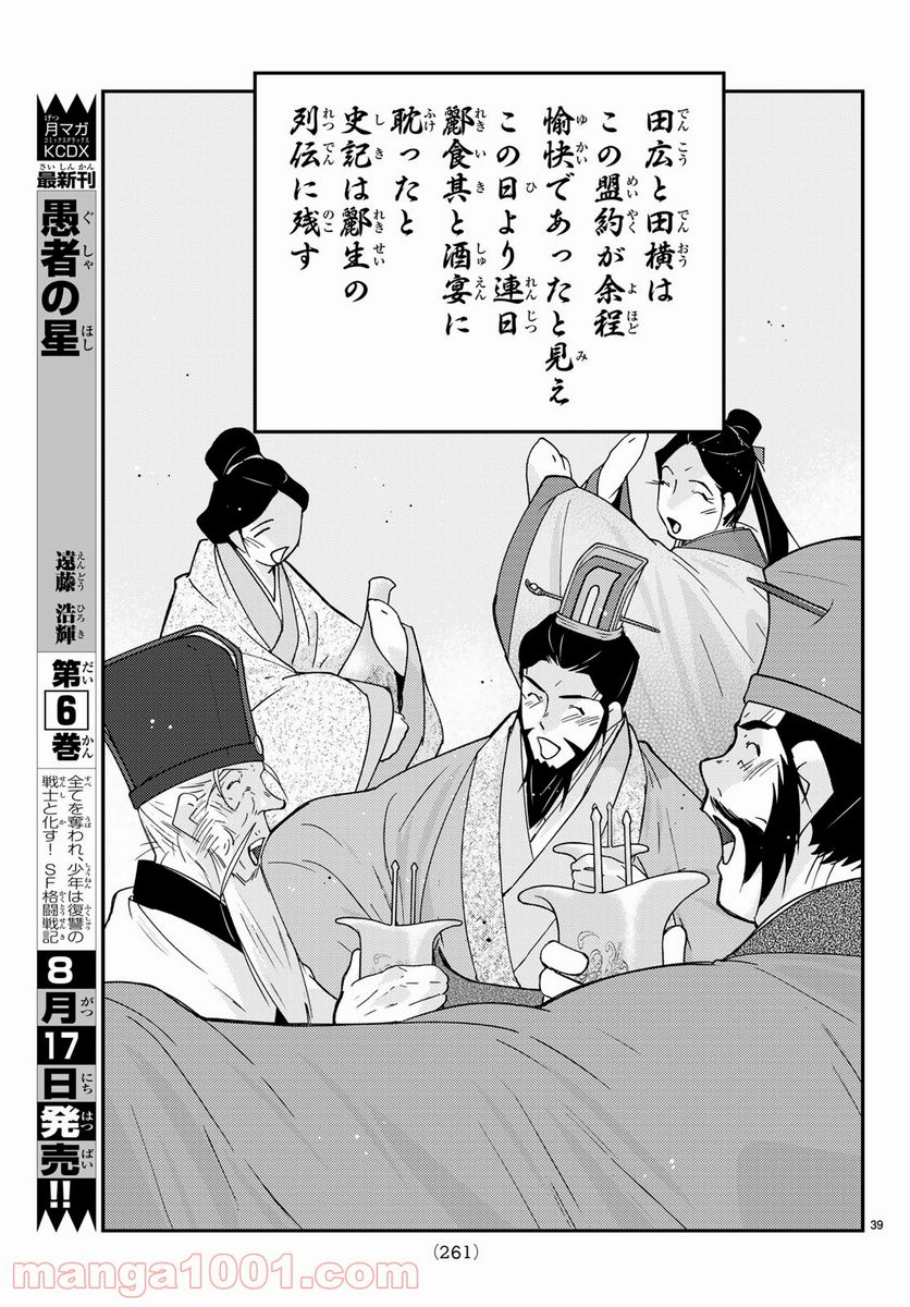 龍帥の翼　史記・留侯世家異伝 - 第61話 - Page 39