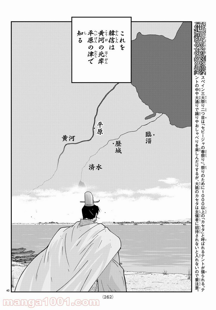 龍帥の翼　史記・留侯世家異伝 - 第61話 - Page 40