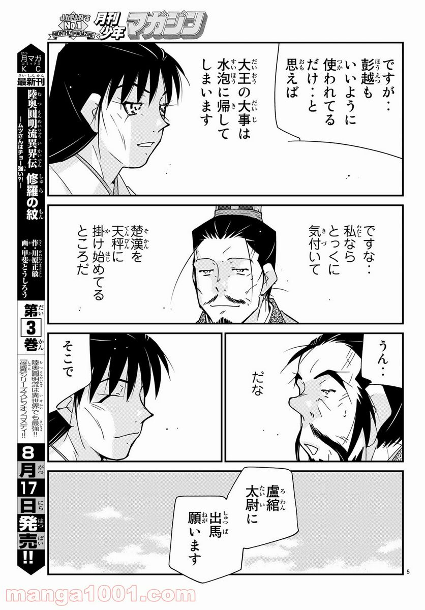 龍帥の翼　史記・留侯世家異伝 - 第61話 - Page 5