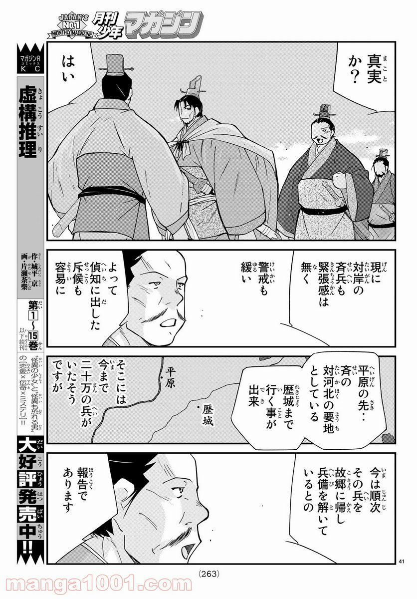 龍帥の翼　史記・留侯世家異伝 - 第61話 - Page 41