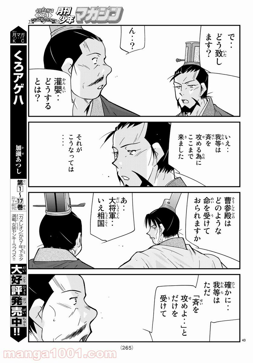 龍帥の翼　史記・留侯世家異伝 - 第61話 - Page 43