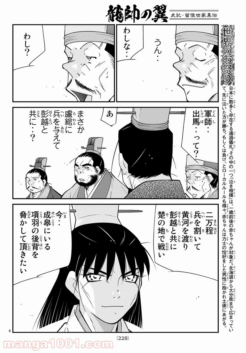 龍帥の翼　史記・留侯世家異伝 - 第61話 - Page 6