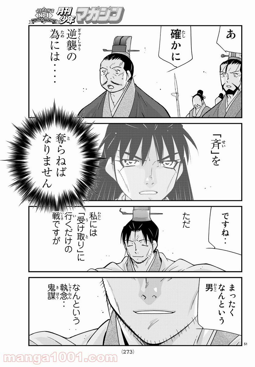 龍帥の翼　史記・留侯世家異伝 - 第61話 - Page 51