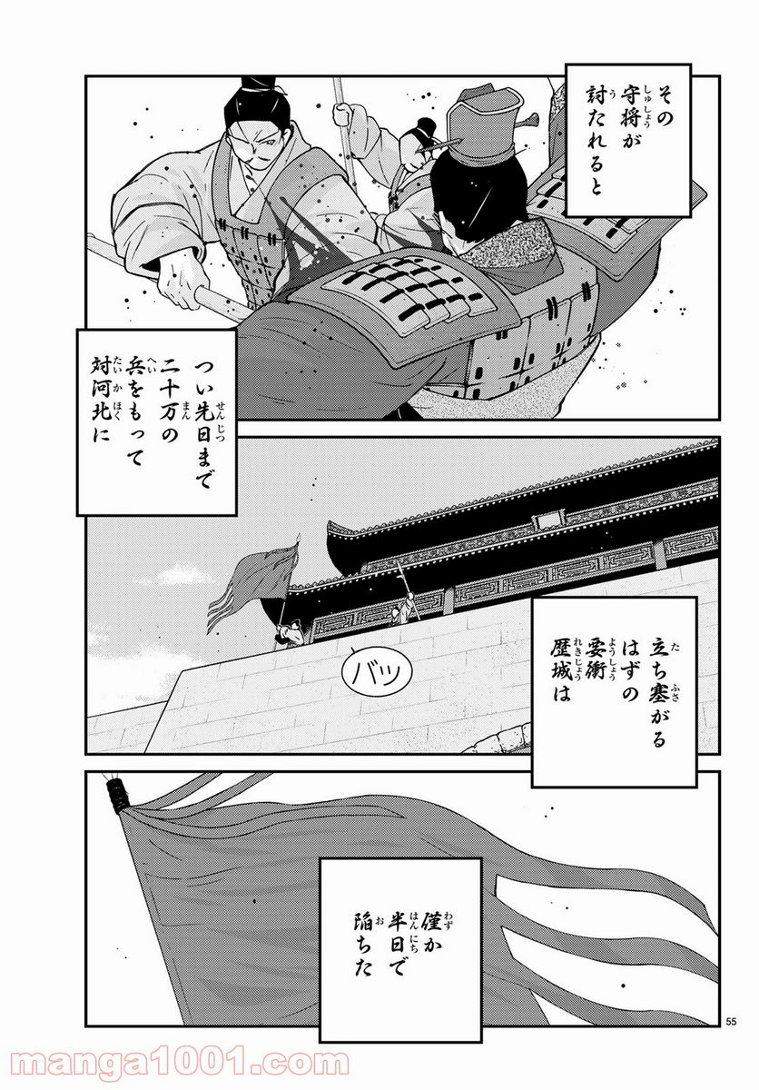 龍帥の翼　史記・留侯世家異伝 - 第61話 - Page 55