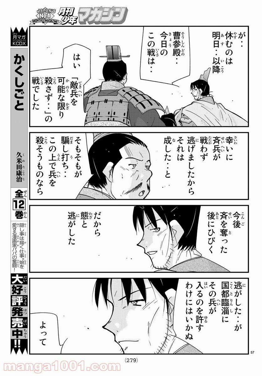 龍帥の翼　史記・留侯世家異伝 - 第61話 - Page 57