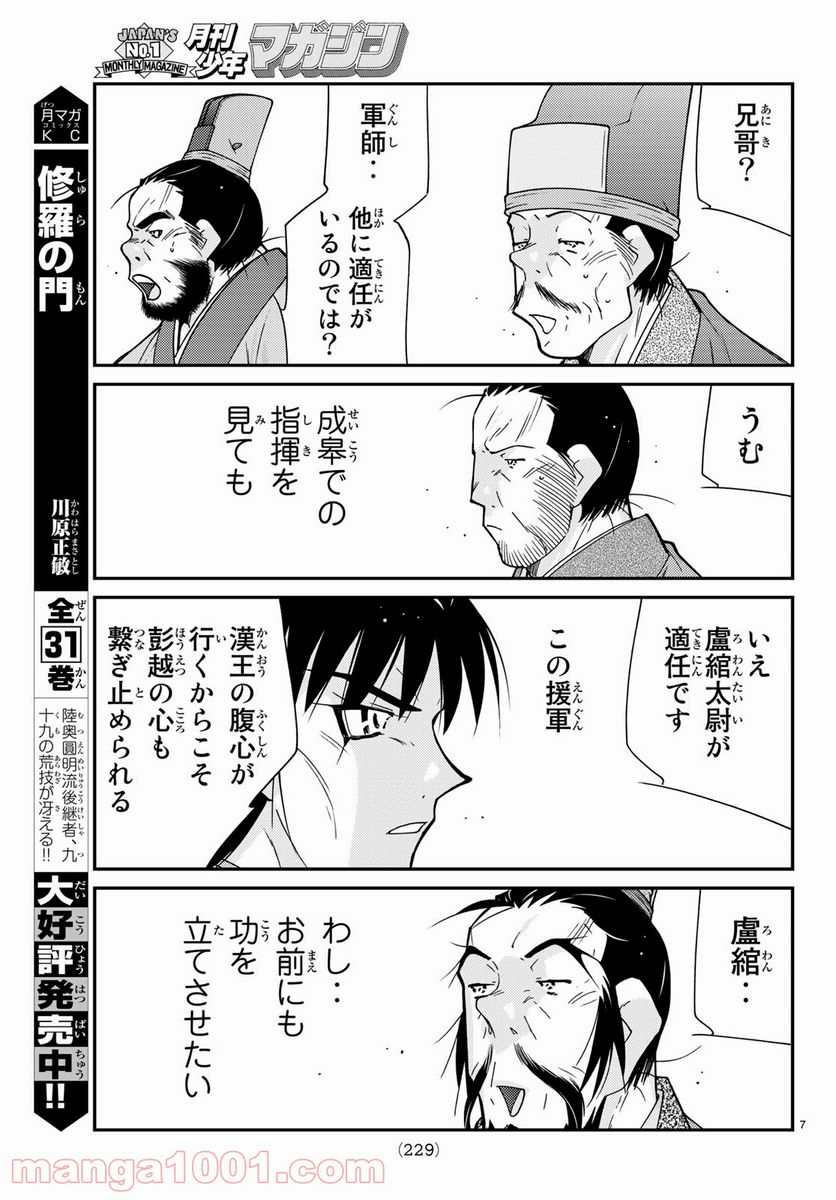 龍帥の翼　史記・留侯世家異伝 - 第61話 - Page 7