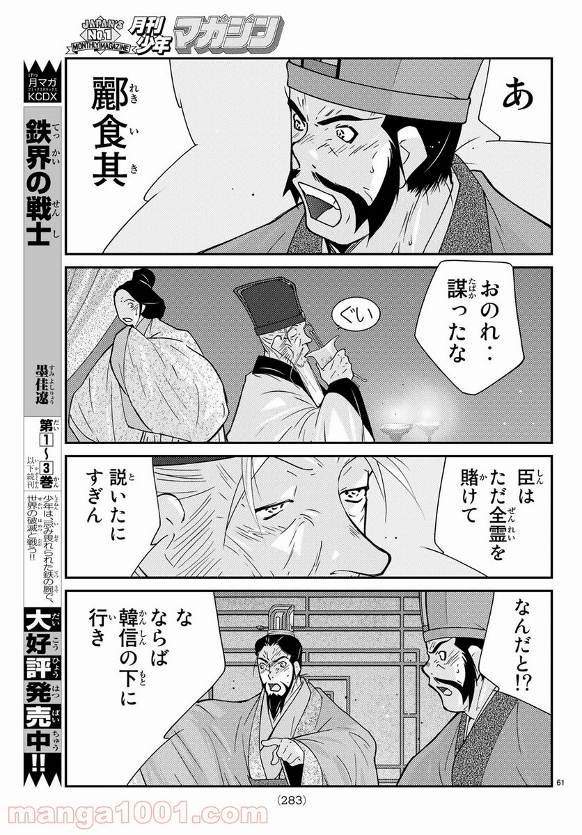 龍帥の翼　史記・留侯世家異伝 - 第61話 - Page 61