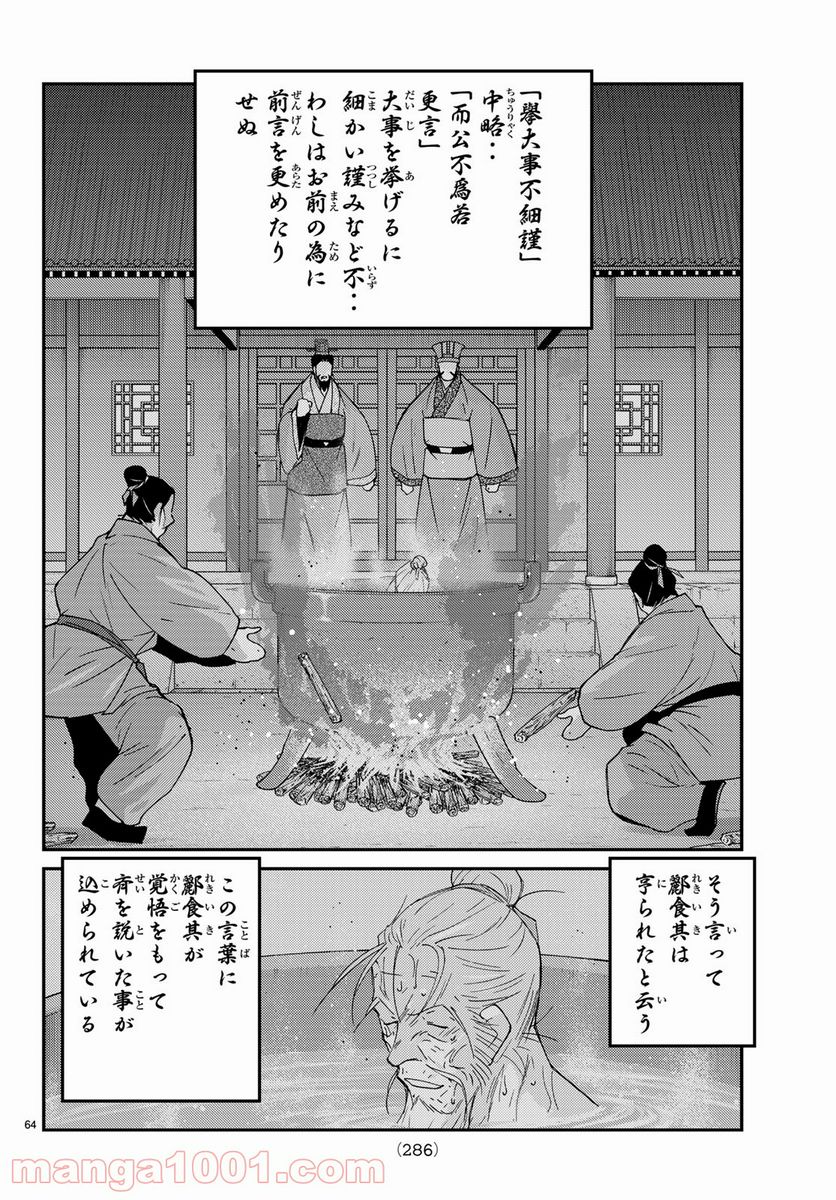 龍帥の翼　史記・留侯世家異伝 - 第61話 - Page 64