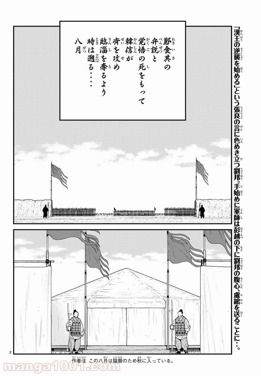 龍帥の翼　史記・留侯世家異伝 第62話 - Trang 2