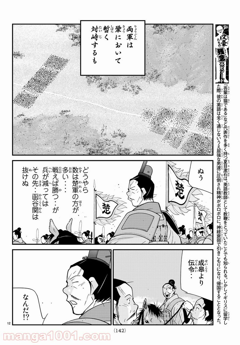 龍帥の翼　史記・留侯世家異伝 第62話 - Trang 12