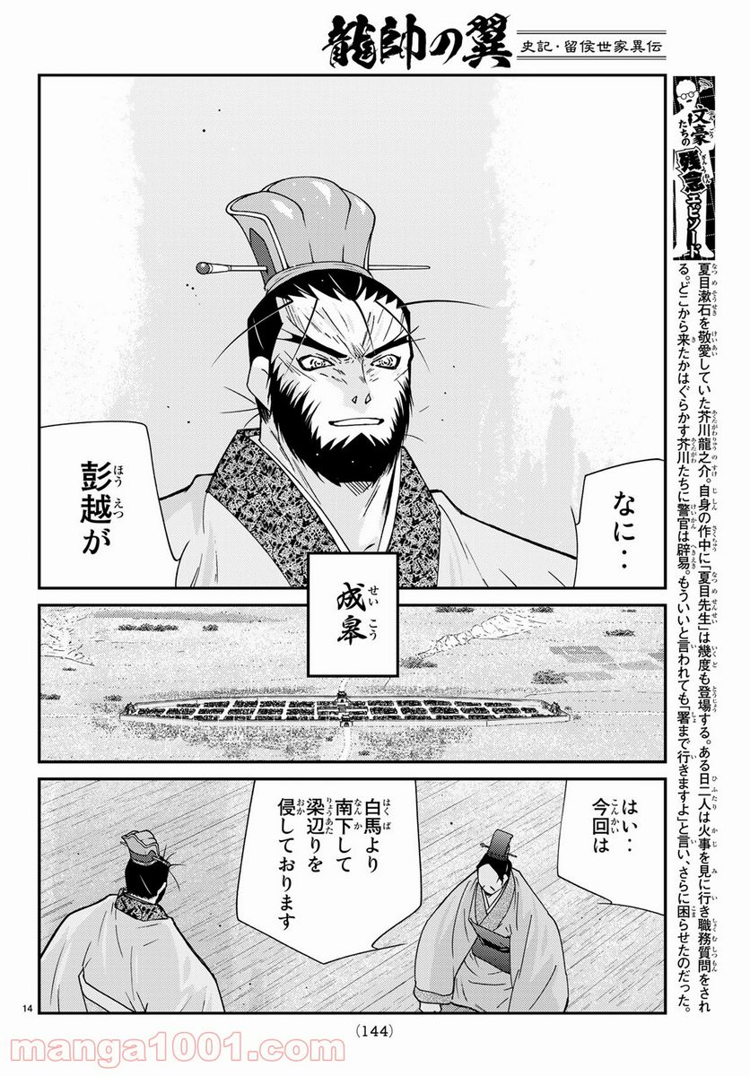 龍帥の翼　史記・留侯世家異伝 第62話 - Trang 14