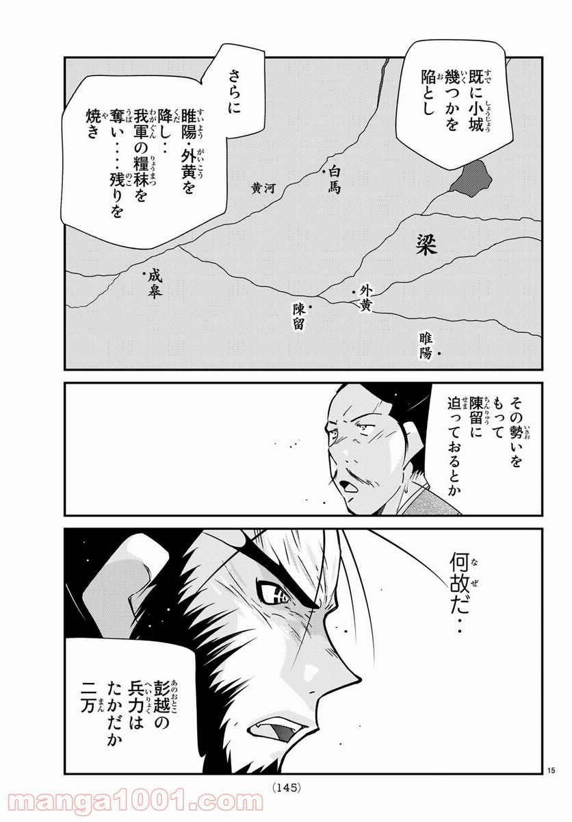 龍帥の翼　史記・留侯世家異伝 第62話 - Trang 15
