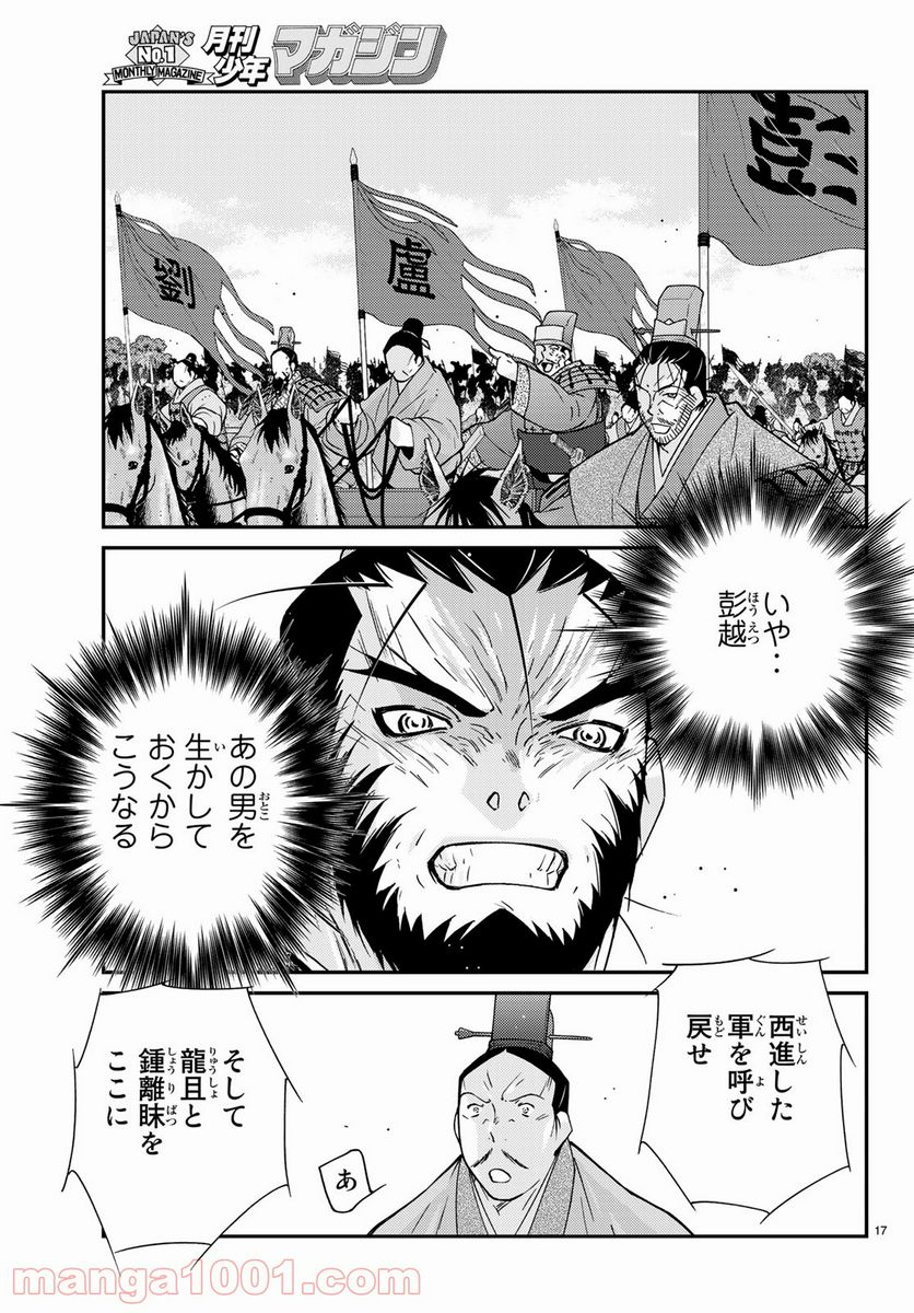 龍帥の翼　史記・留侯世家異伝 第62話 - Trang 17