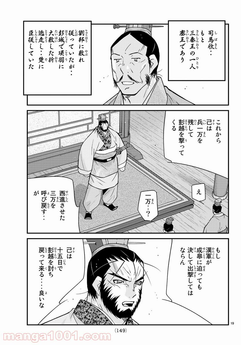 龍帥の翼　史記・留侯世家異伝 第62話 - Trang 19