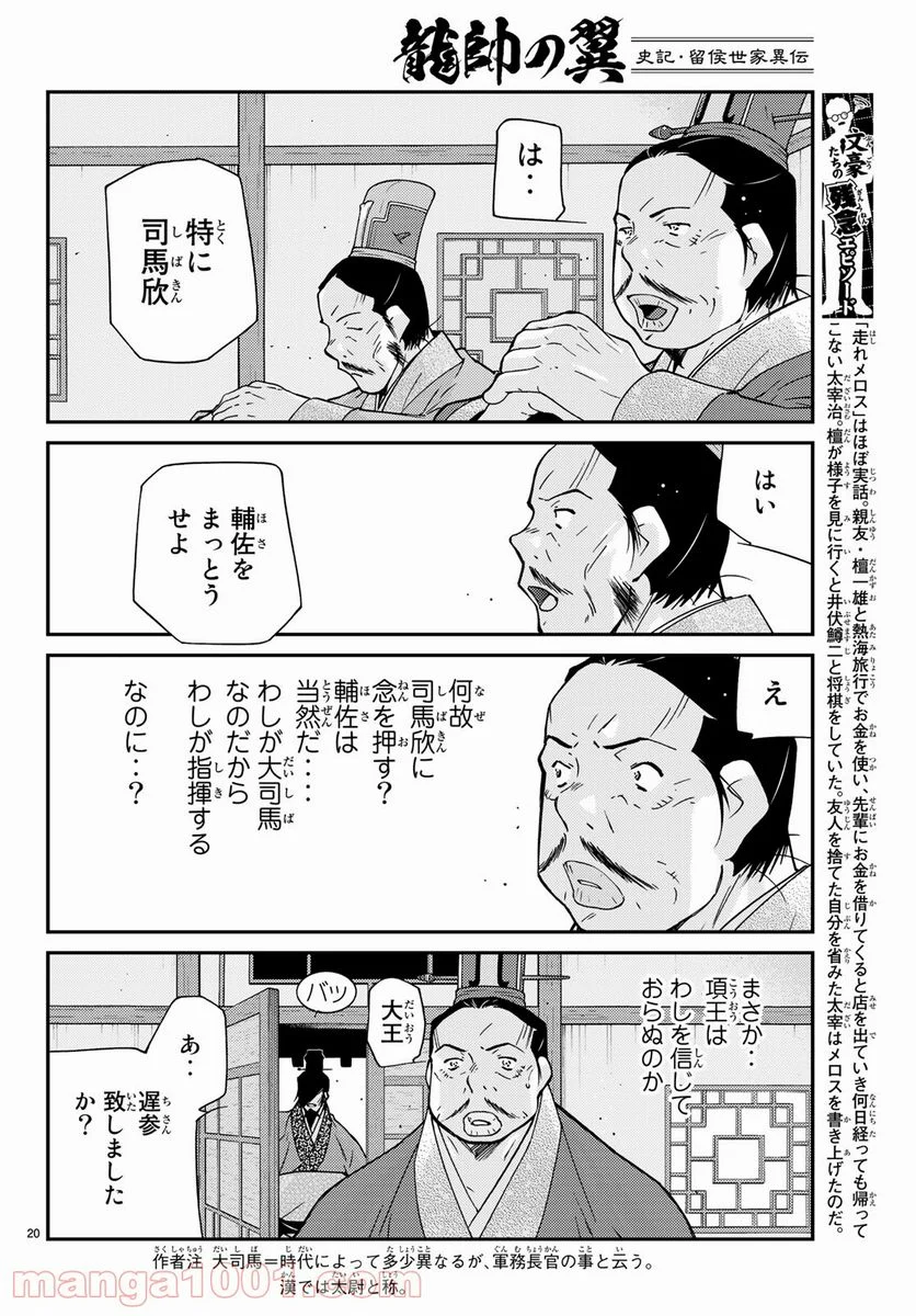 龍帥の翼　史記・留侯世家異伝 第62話 - Trang 20