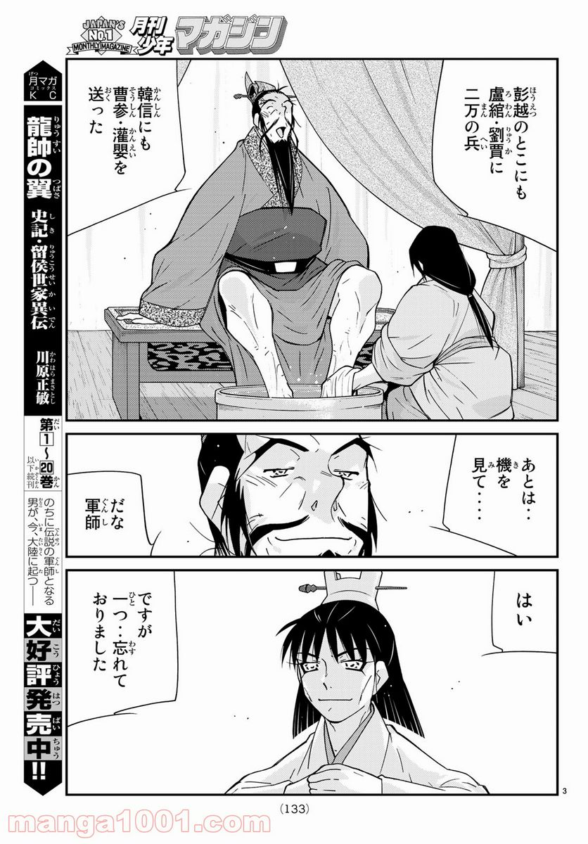 龍帥の翼　史記・留侯世家異伝 第62話 - Trang 3