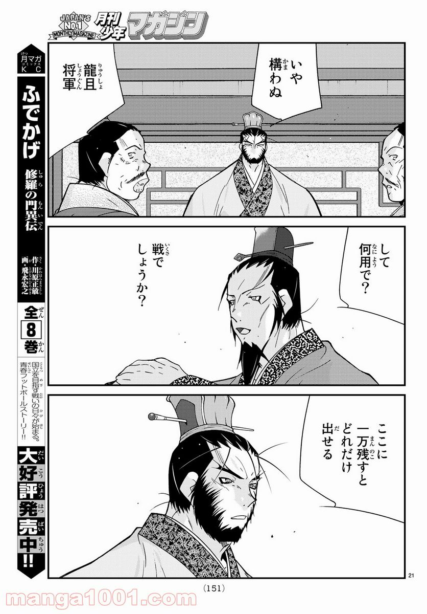 龍帥の翼　史記・留侯世家異伝 第62話 - Trang 21
