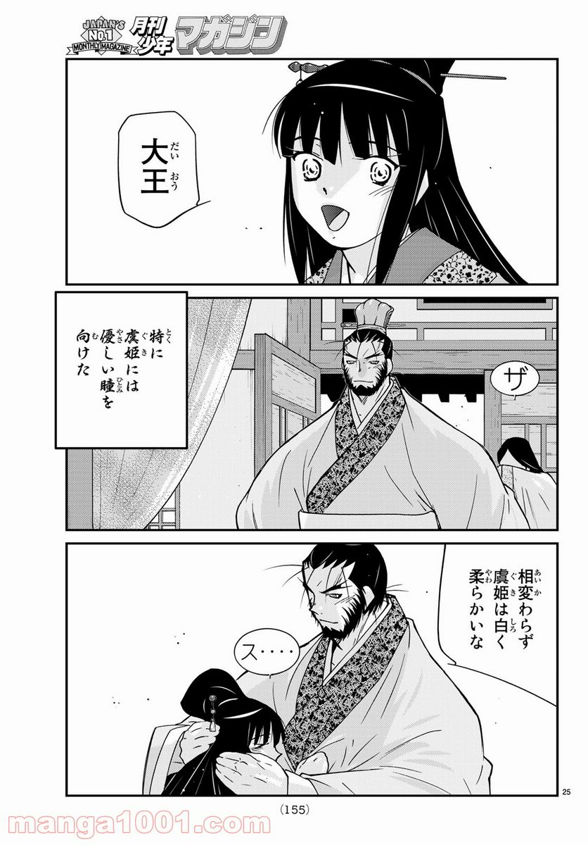 龍帥の翼　史記・留侯世家異伝 第62話 - Trang 25