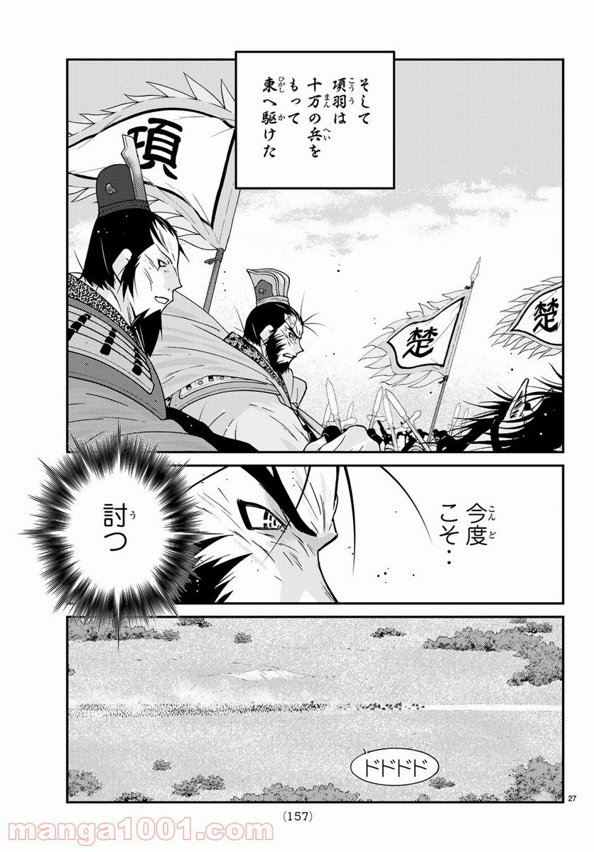 龍帥の翼　史記・留侯世家異伝 第62話 - Trang 27