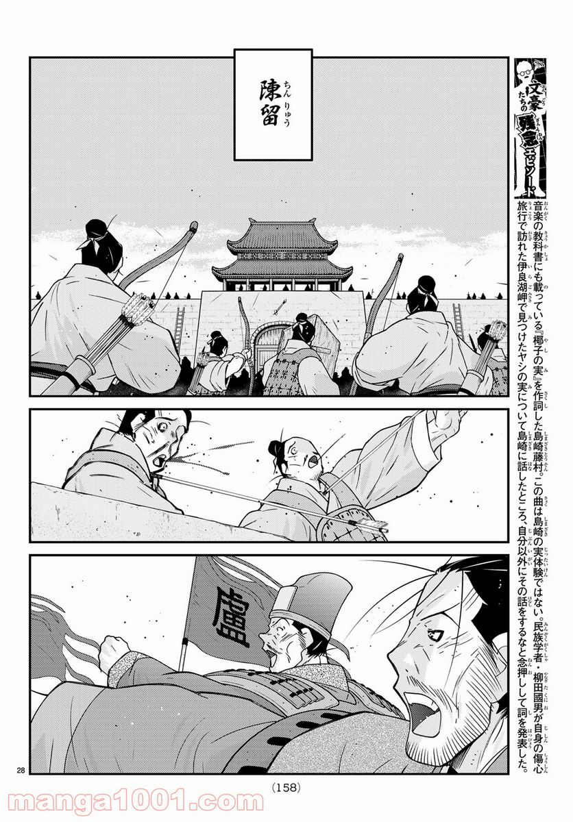 龍帥の翼　史記・留侯世家異伝 第62話 - Trang 28