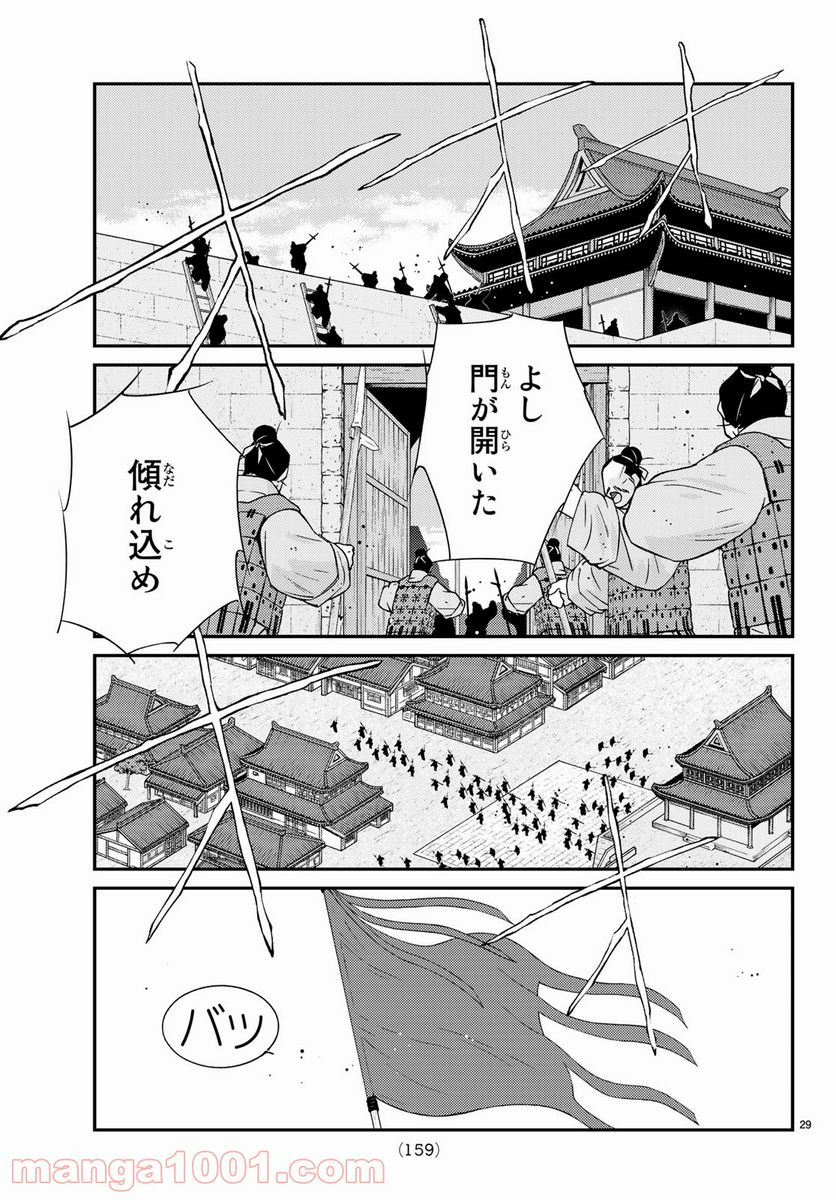 龍帥の翼　史記・留侯世家異伝 第62話 - Trang 29