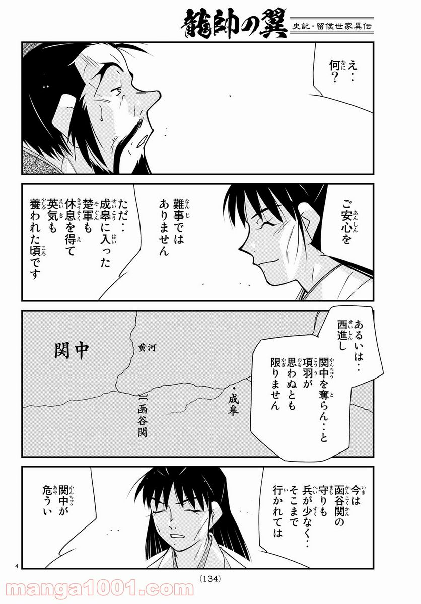 龍帥の翼　史記・留侯世家異伝 第62話 - Trang 4
