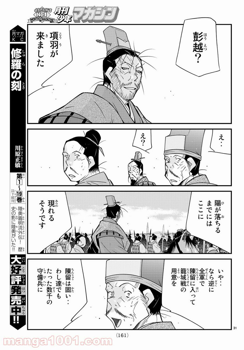 龍帥の翼　史記・留侯世家異伝 第62話 - Trang 31