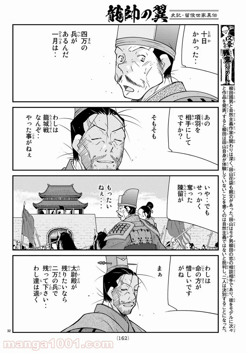 龍帥の翼　史記・留侯世家異伝 第62話 - Trang 32