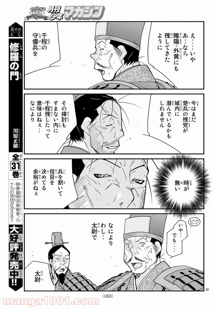 龍帥の翼　史記・留侯世家異伝 第62話 - Trang 33